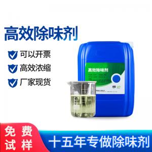 喷淋除味剂