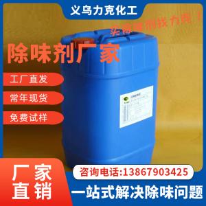 环卫除臭剂