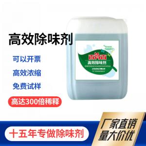生物除臭剂
